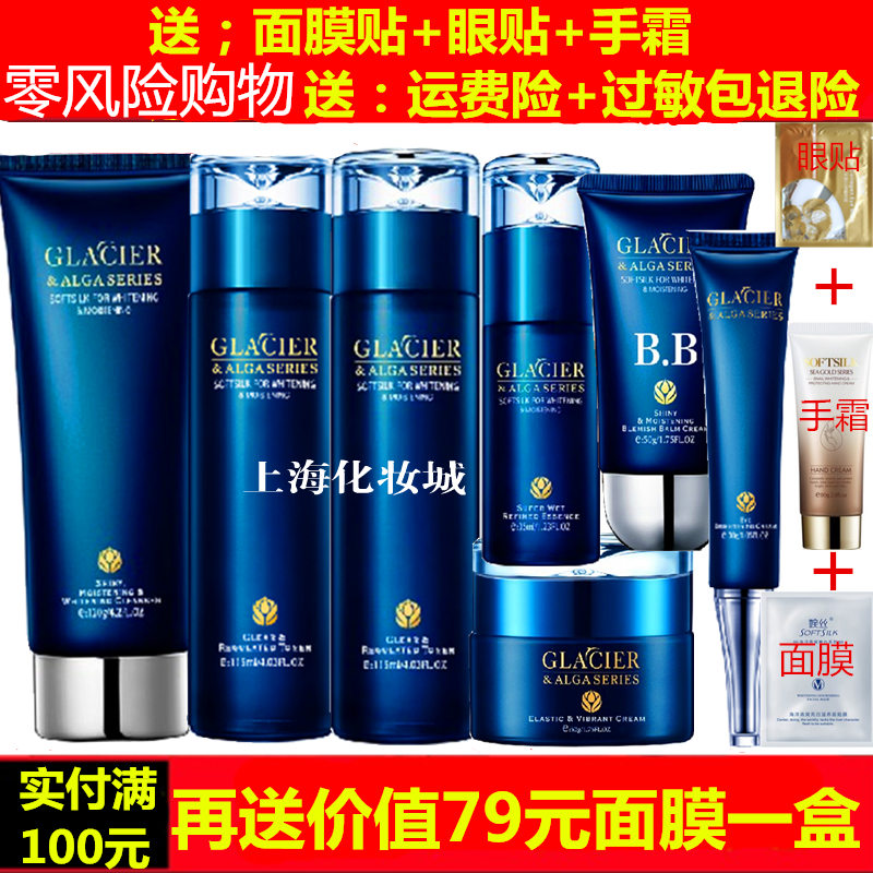 婉丝化妆品专柜正品婉丝冰川海藻系列莹润保湿面部护理套装BB霜,美容护肤/美体/精油,面部护理套装,淘宝优惠券,粉丝福利购,淘宝优惠卷