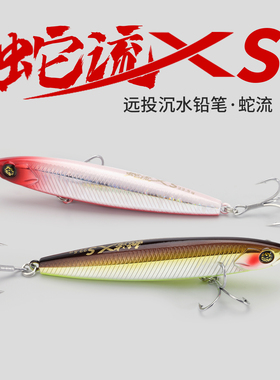蛇流XS沉水铅笔路亚饵超远投定义钓翘嘴海鲈鱼假饵仿生淡海水通用