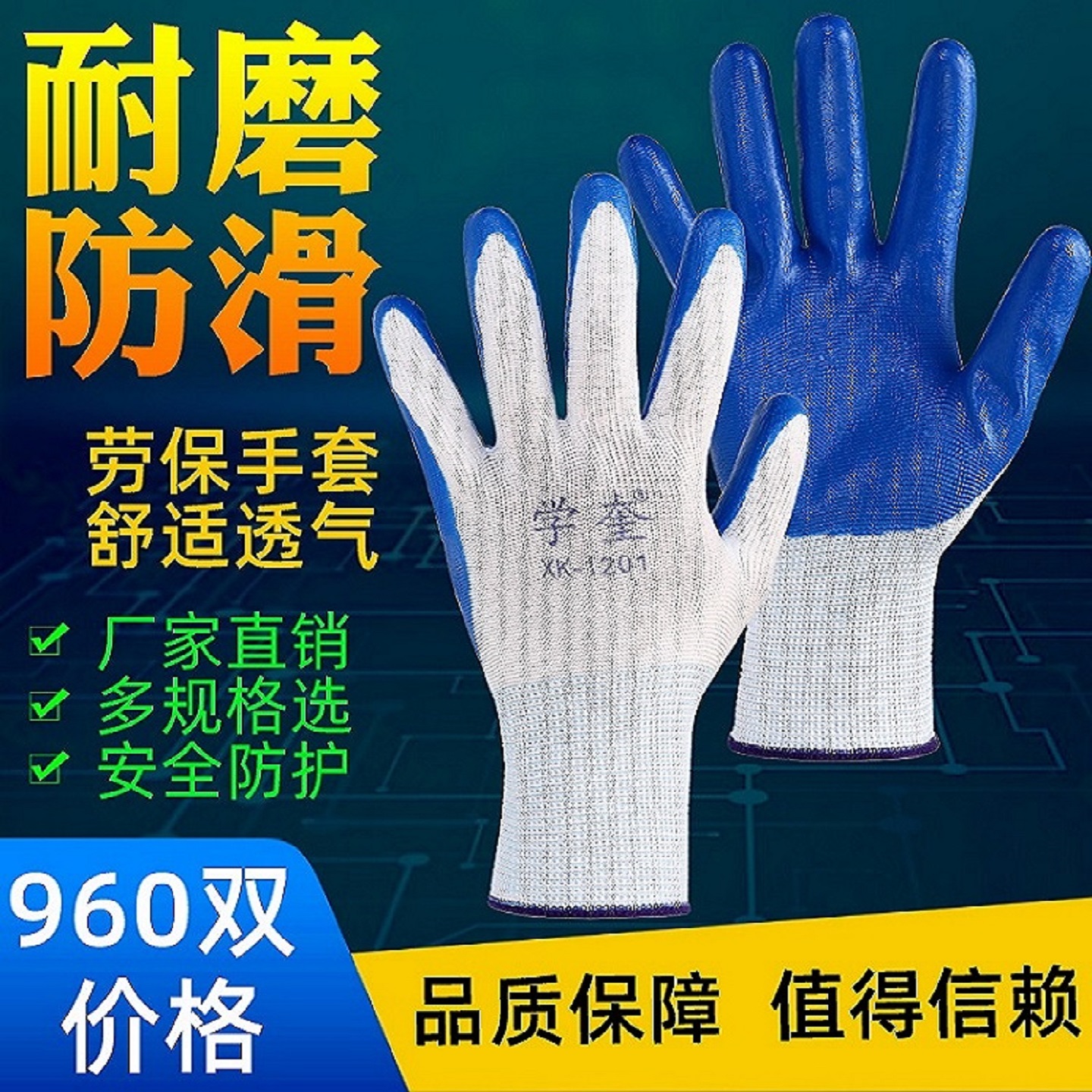 挂胶丁晴加厚浸胶劳保橡胶乳胶