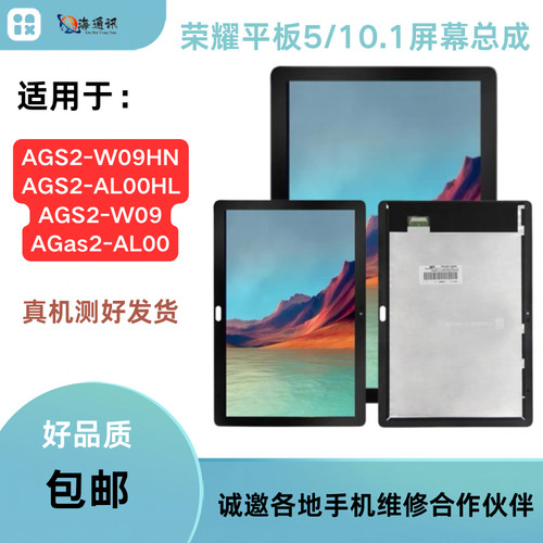 适用华为畅享T5ags2w09ags2一al00AGS2-w09hn荣耀平板5屏幕总成
