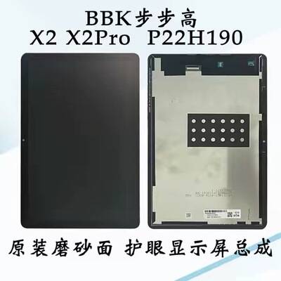 适用于步步高P22H190触摸屏外屏X2 A2 X2PRO家教显示屏内屏幕总成