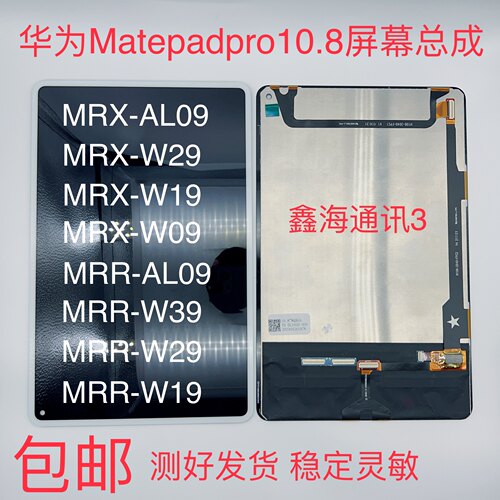 适用华为matepad proMRX/MRR-AL09-W09-AL09-W29触摸显示屏幕总成