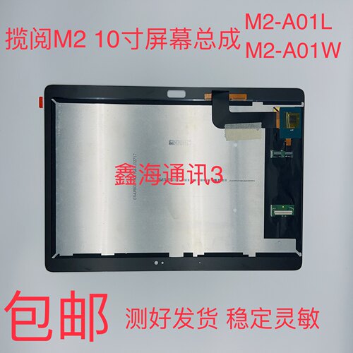 适合于华为揽阅A01L青春版M2-A01w FDR-A03L触摸显示液晶屏幕总成