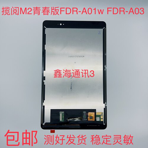 适合于华为揽阅M2-801青春版10.1寸FDR-A01/A03触摸显示屏幕总成
