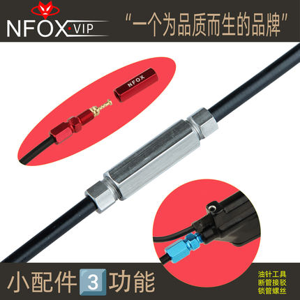 自行车油管维修工具断管接驳配件不锈钢铝合金 简易液压刹车接头