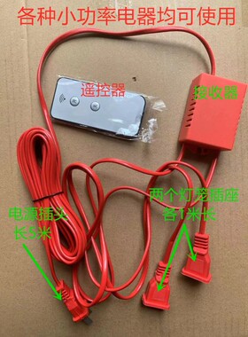 灯笼专用电源大门口灯笼电源延长线旋转蹦迪灯笼遥控开关5米一拖2