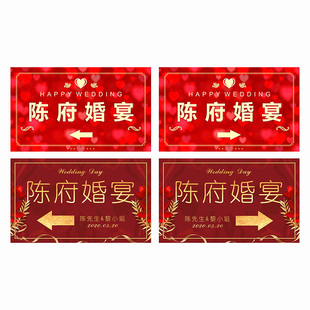婚礼停车场指示方向牌婚宴指示牌结婚会场布置结婚牌贴纸