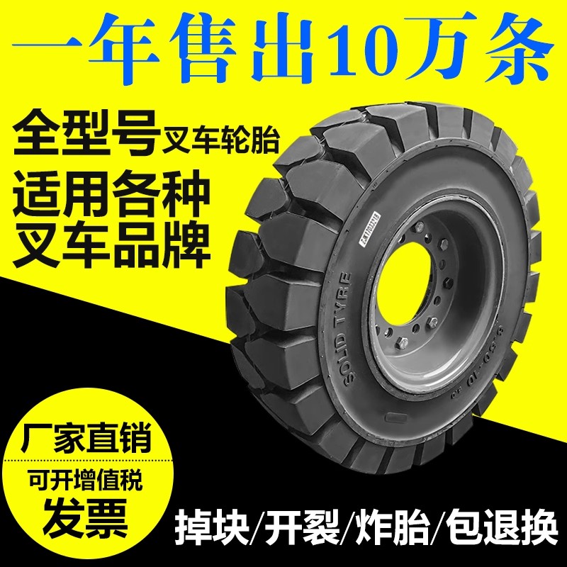 杭叉合力28x9-15650-10实心轮胎