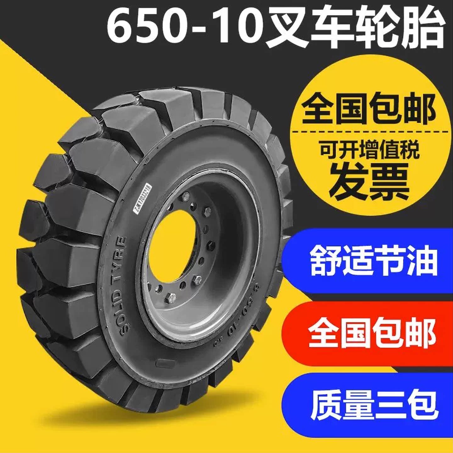 杭叉合力28x9-15650-10实心轮胎图片
