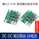 1.5V 1.8V 3.3V 2A电流5V转1.2V 3.7V DC降压电源模块