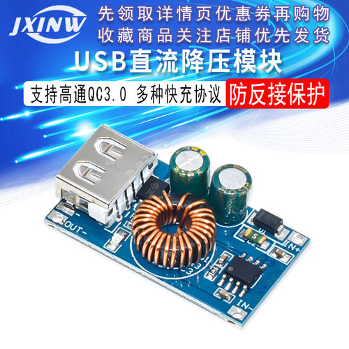 USB直流降压模块 12V24V转QC3.0快充电源模块车载USB充电器