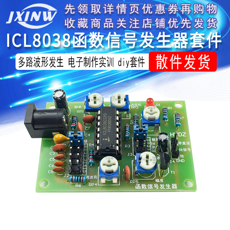 ICL8038函数信号发生器套件 多路波形发生电子制作实训diy散件