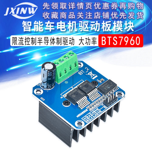 BTS7960大功率智能车电机驱动板模块43A限流控制半导体制冷驱动板