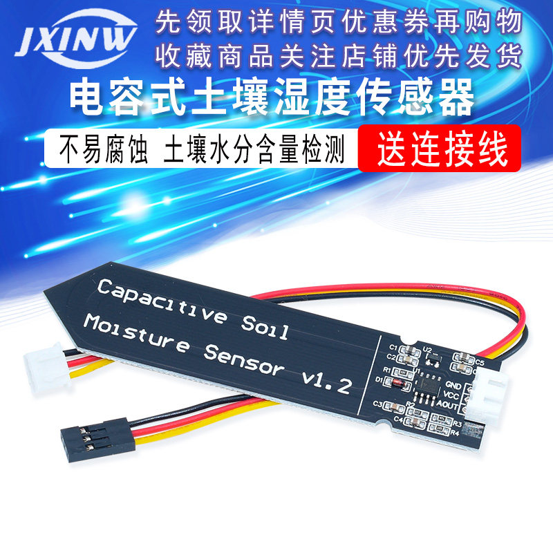 电容式土壤湿度传感器模块 不易腐蚀土壤水分含量检测 宽电压配线