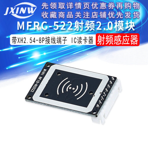 MFRC-522 射频2.0模块 黑色mini版 IC卡感应模块读卡器带8P端子