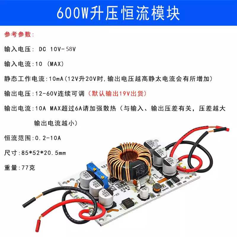升压驱动铝基板600W可调电源模块