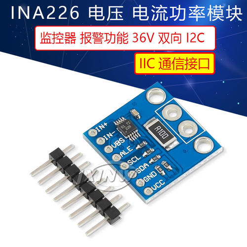 INA226模块 电压 电流功率 监控器 报警功能 36V 双向 I2C