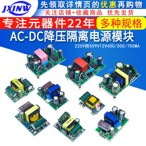AC-DC降压隔离电源模块精密板220V转5V9V12V500/700MA/1A隔离开关