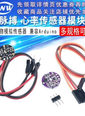 pulsesensor脉搏心率传感器 生物模拟传感器感应器 兼容Arduino