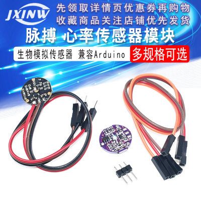 pulsesensor脉搏心率传感器 生物模拟传感器感应器 兼容Arduino