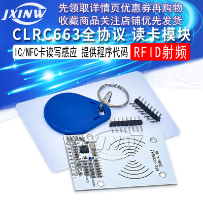 CLRC663全协议NFC读卡模块 IC卡读写 感应 RFID射频 RC663开发板