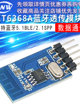KT6368A蓝牙透传模块串口透传数据通讯模块支持蓝牙5.1BLE/2.1SPP