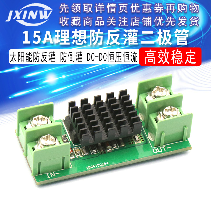 太阳能防反灌 防倒灌 理想二极管恒流电源模块电池充电防反灌模块