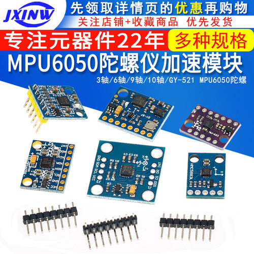 GY-521 MPU6050模块三维角度传感器6DOF三六轴加速度计电子陀螺仪
