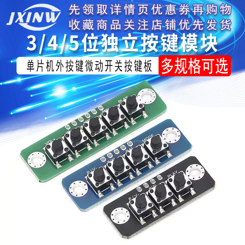 1/2/3/4/5位独立按键模块单片机外按键微动开关按键板功放按键板图片
