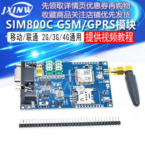 SIM800C GSM GPRS模块 开发学习板 51 STM32 ARDUINO SIM900A TTS