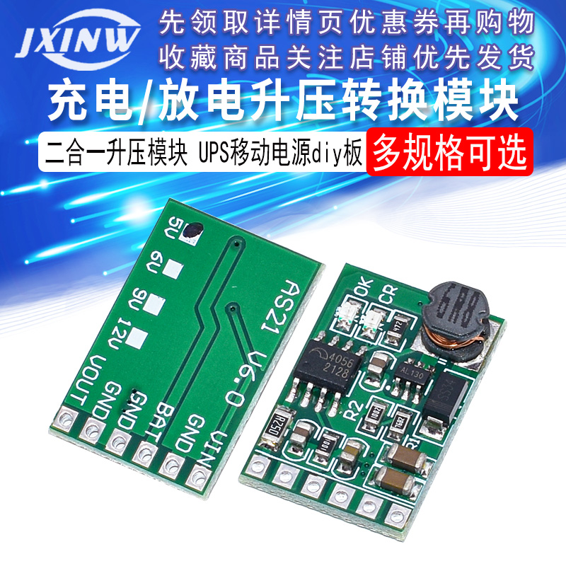 DC5V/12V/9VUPS移动电源Diy板2合1充电器和放电器升压转换器模块