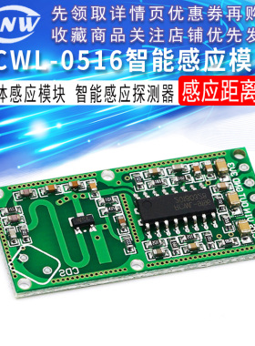 RCWL-0516 微波雷达感应开关模块 人体感应模块 智能感应探测器