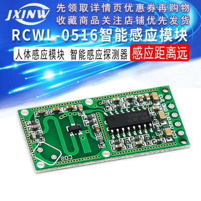 RCWL-0516 微波雷达感应开关模块 人体感应模块 智能感应探测器