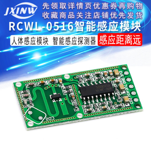 RCWL-0516 微波雷达感应开关模块 人体感应模块 智能感应探测器