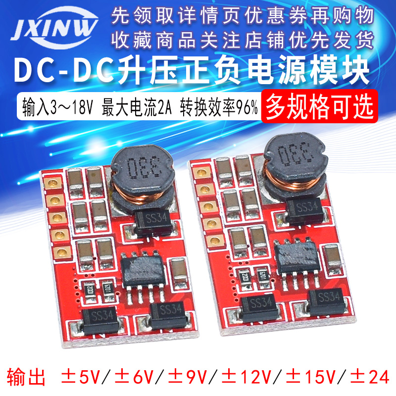 输入3～18V转±5V/±6V/±9V/±12V/±15V/±24 升压正负电压模块