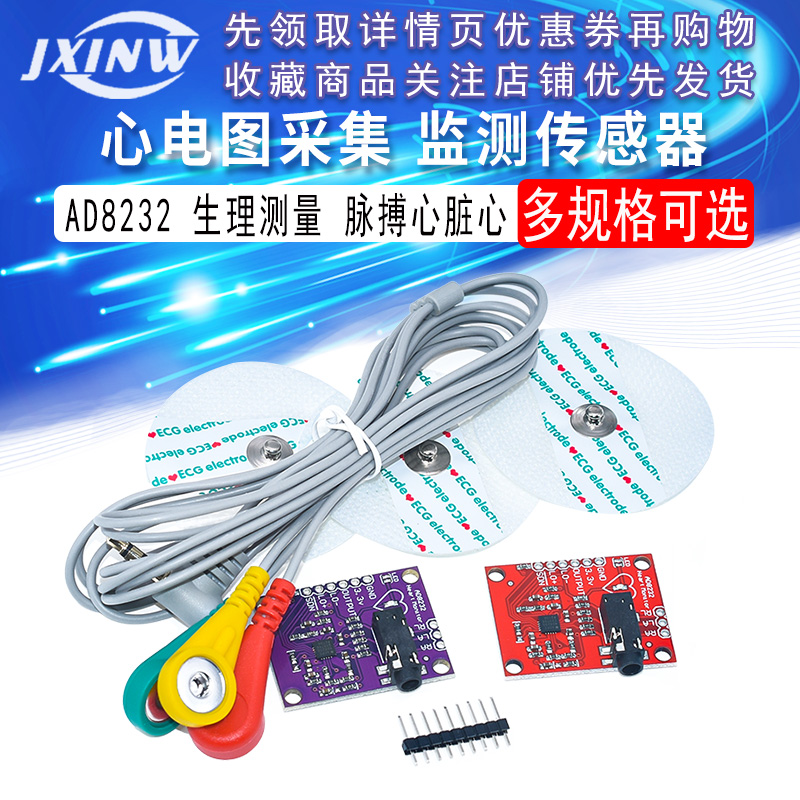 AD8232 生理测量 脉搏心脏心 心电图采集监测传感器模块开发套件