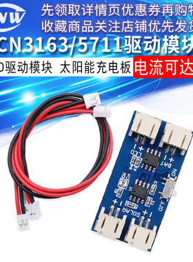 CN3163 CN5711太阳能充电板高亮度LED驱动模块锂电池太阳能充电板