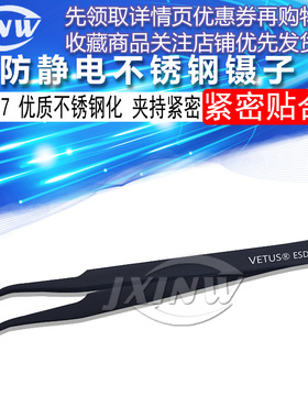 ESD-17 优质不锈钢化 防静电抗算酸钢镊子 黑色