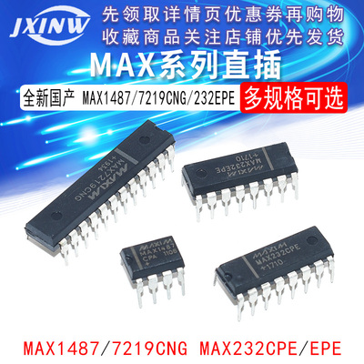 国产MAX232CPE/EPE/EPA/7219CNG/1487CPA/813L直插显示器驱动器IC