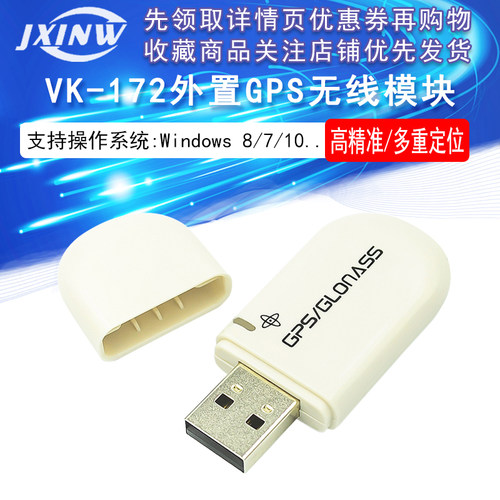 VK-172 GMOUSE USB GPS/GLONASS外置GPS模块 GPS模块USB接口