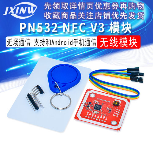 新版PN532 NFC RFID V3 模块 近场通信，支持和Android通信