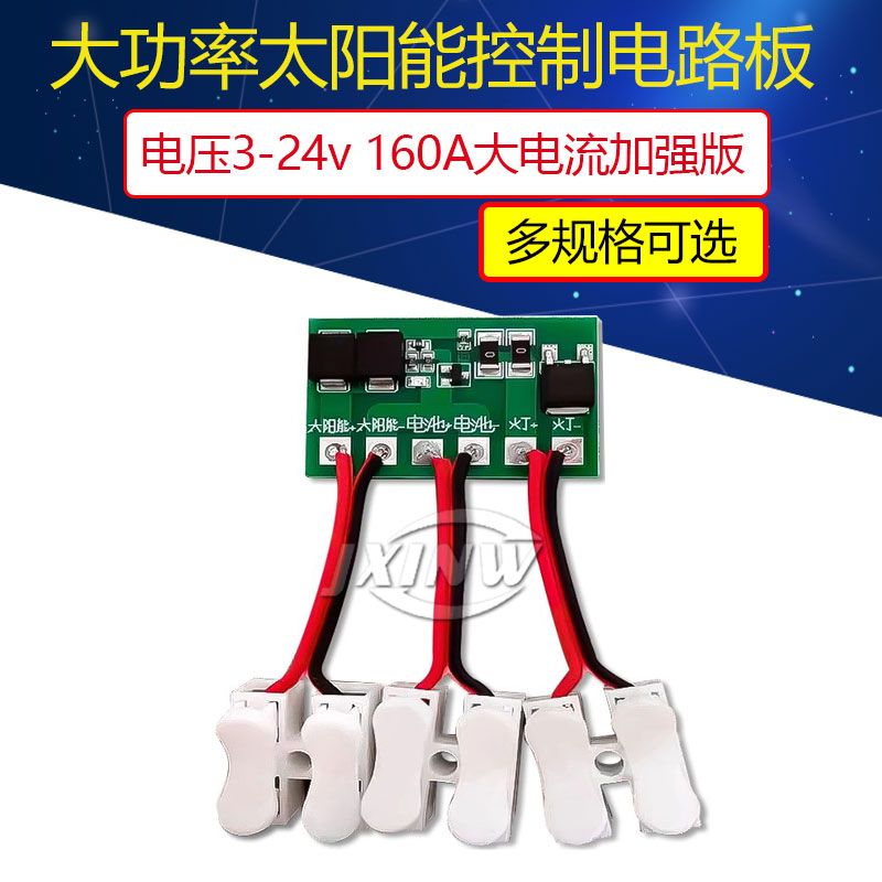 光伏板太阳能大功率路灯控制器