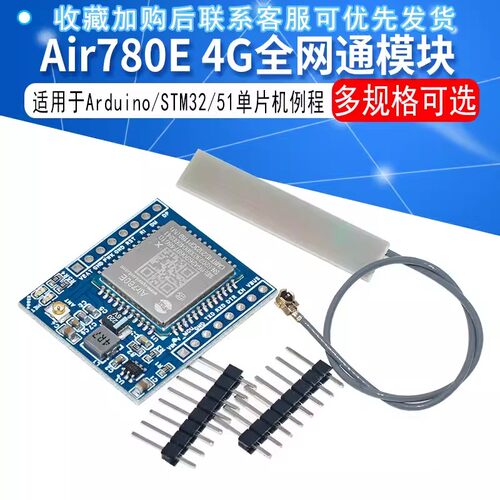 4G全网通GSM/GPRS模块Air780E onenet  连网平台MQTT适用Arduino