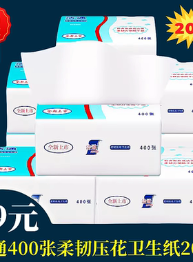 正品洁通柔韧压花卫生纸 厕纸木浆纸草纸400张整箱20包洁通实惠装