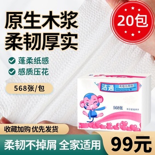 洁通柔韧压花高级日用纸卫生纸厕纸568张20包木浆纸江浙沪皖包邮