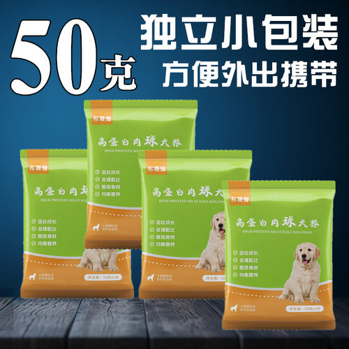 布袋宠肉球狗粮训犬粮小包装便捷旅行装试吃泰迪金毛边牧营养干粮