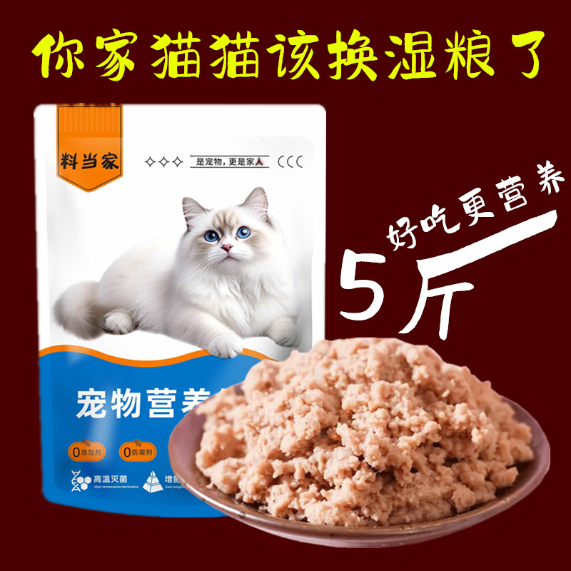 料当家猫饭湿粮包猫咪鲜食鲜肉无谷猫食猫主食成幼年全猫软罐头