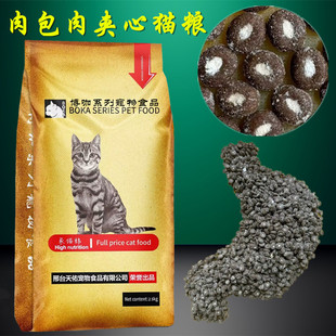 博咖猫粮20斤10斤5斤大包袋银浅层蓝猫加菲波斯暹罗英短夹心主粮