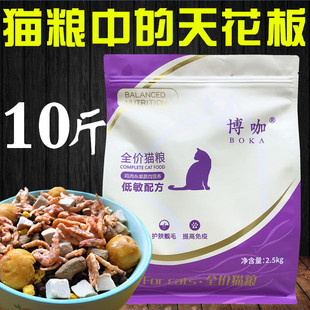 博咖猫粮顶配5斤10斤20斤冻干多拼高蛋白蓝猫布偶英短美短猫主粮