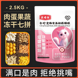 食者侠猫粮全年龄段成幼猫主食蓝猫布偶加菲英短缅因宠物家猫干粮